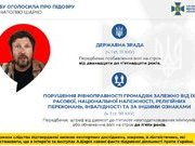 СБУ оголосила про підозру відомому проросійському пропагандисту Шарію