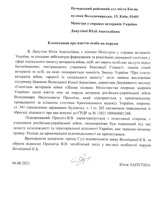 Захоплення Кабміну: міністр у справах ветеранів Лапутіна просить відпустити підозрюваного Прохнича на поруки 01