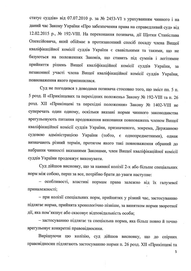 Документи свідчать, що у Козьякова і Щотки не закінчився термін повноважень, - заява ВККСУ 26