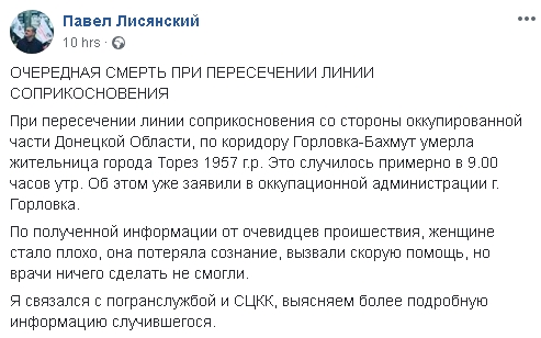 Мешканка Тореза померла на лінії зіткнення на Донбасі, - Лисянський 01