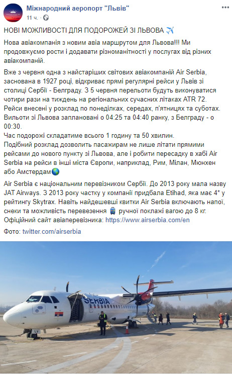 С лета можно будет долететь прямым рейсом из Львова в Белград 01