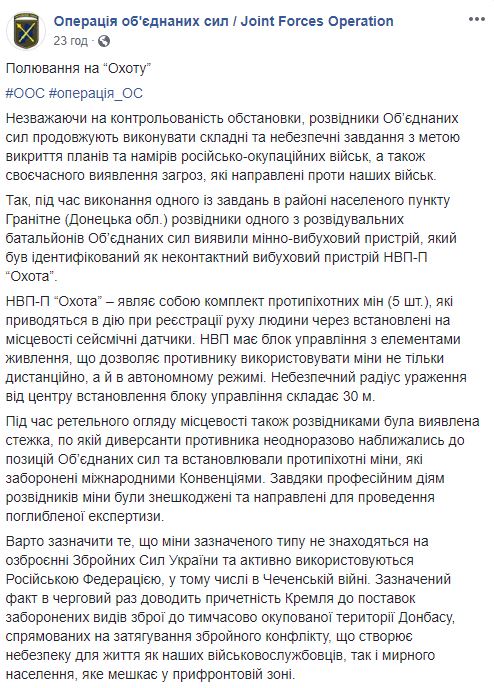 Українські розвідники виявили на Донбасі неконтактний вибуховий пристрій НВП-П Охота, встановлений найманцями РФ, - прес-центр ООС 08