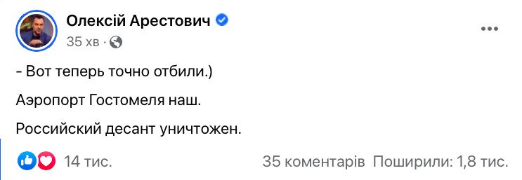 Захисники України звільнили аеродром Гостомеля 02