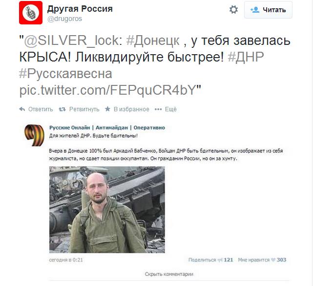 Довірена особа Путіна погрожувала Бабченку вбивством 04