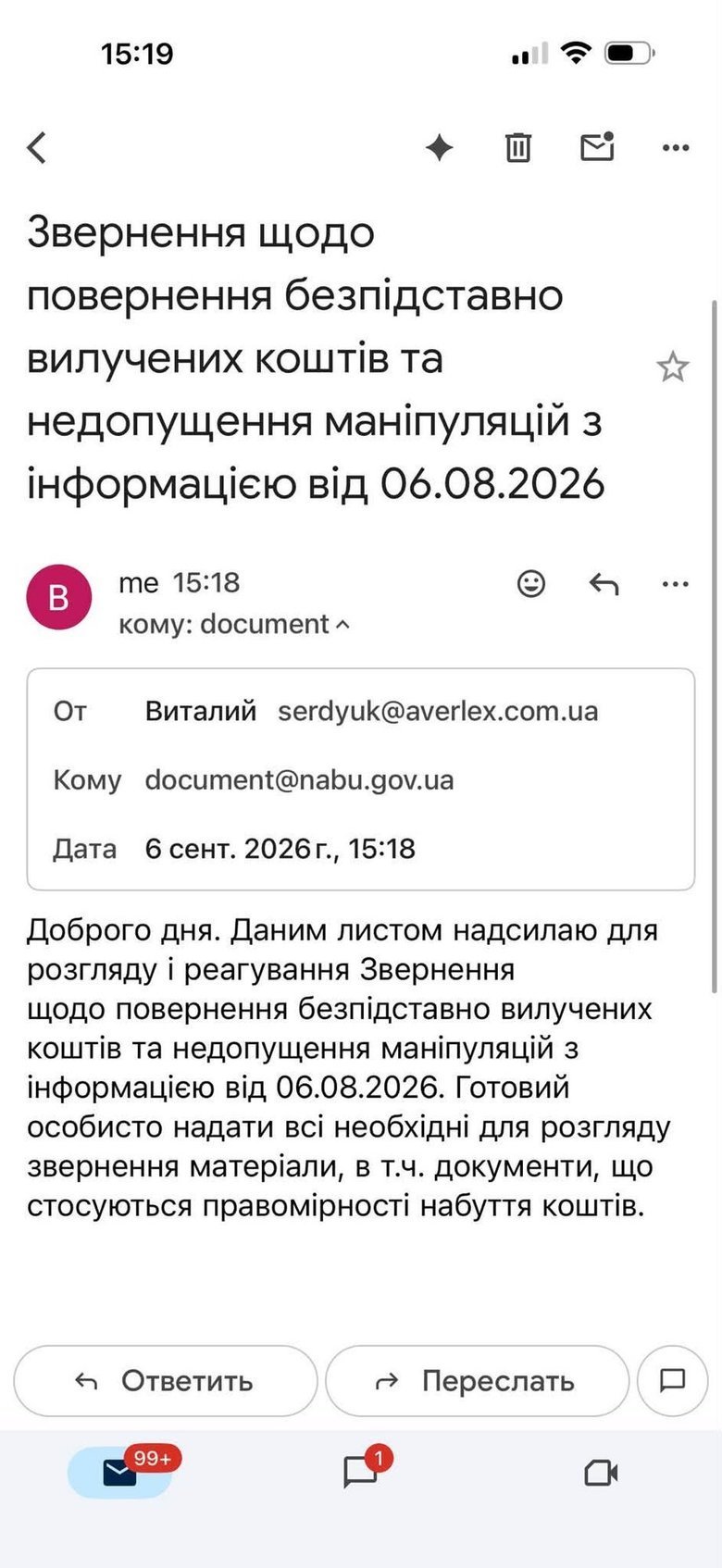 сообщение адвоката