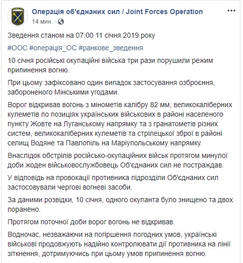 Ворог застосував 82-мм міномети в районі Жовтого, українські воїни не постраждали, знищено одного терориста, - штаб ОС 01