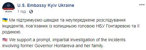 Ми підтримуємо швидке і неупереджене розслідування інцидентів, повязаних з Гонтаревою, - посольство США 01