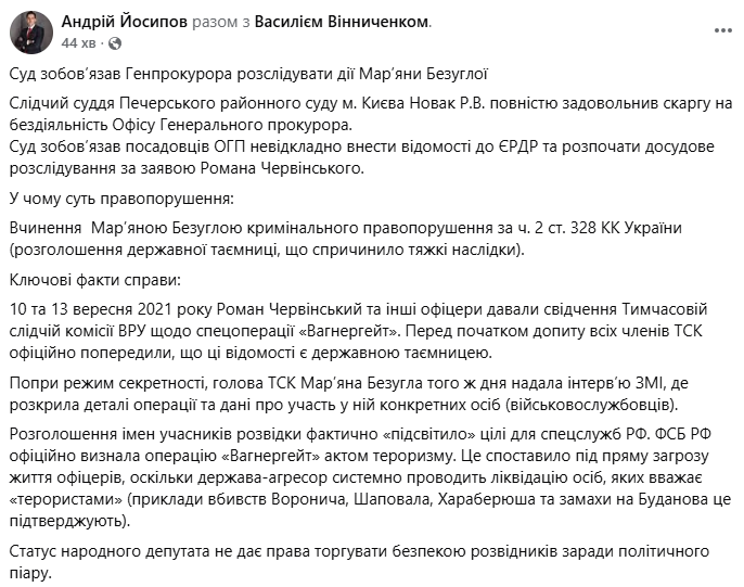 Офіс Генпрокурора зобов’язали розслідувати дії Безуглої: що відомо?