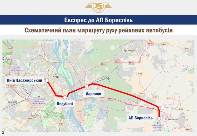 Сможет ли Укрзализныця пустить поезд в аэропорт Борисполь 07