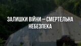 На Сумщині через вибухонебезпечні предмети загинули дві людини