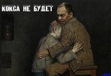 Кокса не будет...