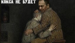 Кокса не будет...
