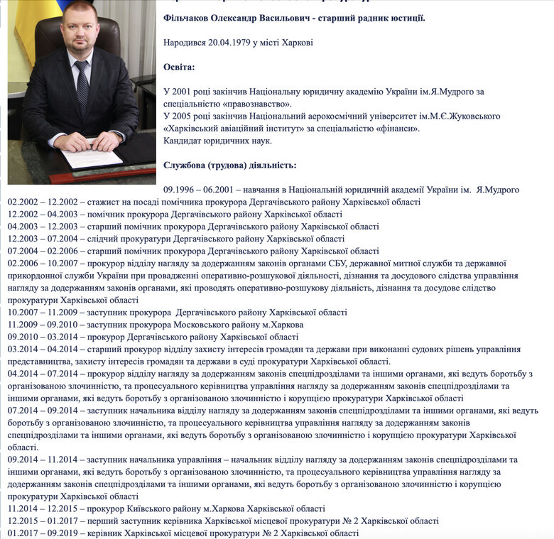 прокурор