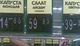 "Зачем врать людям?": "элементарную" капусту на родине ПР продают по 14 с половиной гривен за килограмм.. ФОТОфакт