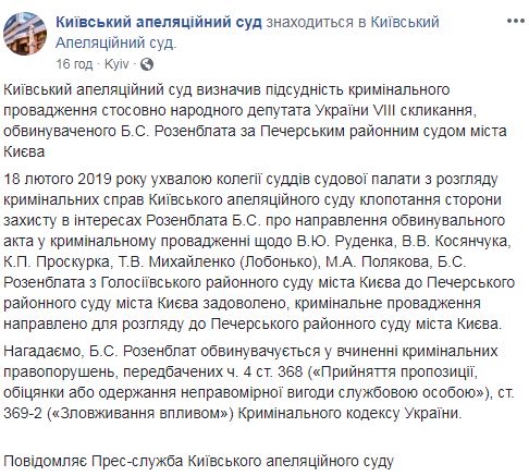 Апелляционный суд направил дело Розенблата-Полякова из Голосеевского в Печерский райсуд Киева 01