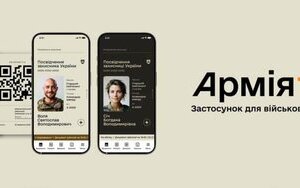 Застосунок Армія+