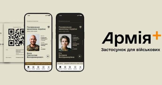 Додаток Армія+ | Цензор.НЕТ