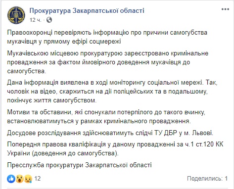 Мешканець Мукачева поскаржився на дії копів і вчинив самогубство в прямому ефірі. Прокуратура проводить перевірку 03 Мешканець Мукачева поскаржився на дії копів і вчинив самогубство в прямому ефірі. Прокуратура проводить перевірку 03