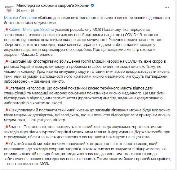 Кабмин разрешил использовать технический кислород для больных COVID-19, - Степанов 01