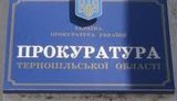 прокуратура