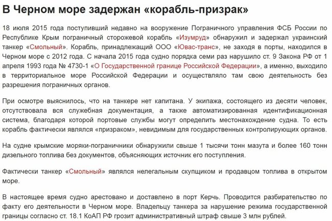 Особи, причетні до блокування українських кораблів, мають бізнес в Україні, - InformNapalm 08