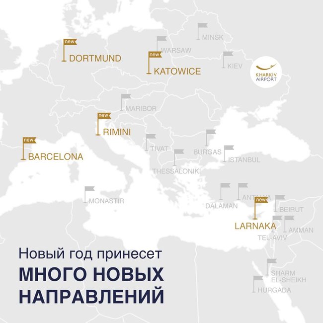 В 2018 году из аэропорта Харьков будут отправляться пять новых рейсов в города Европы 01
