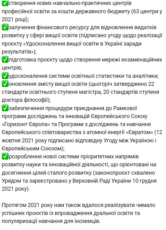 Шкарлет про пріоритети Міносвіти на 2022 рік: Розвиток інноваційної інфраструктури, цифровізація та інклюзивність 02
