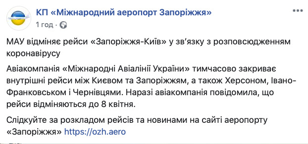 МАУ скасовує 4 внутрішні рейси, - аеропорт Запоріжжя 01