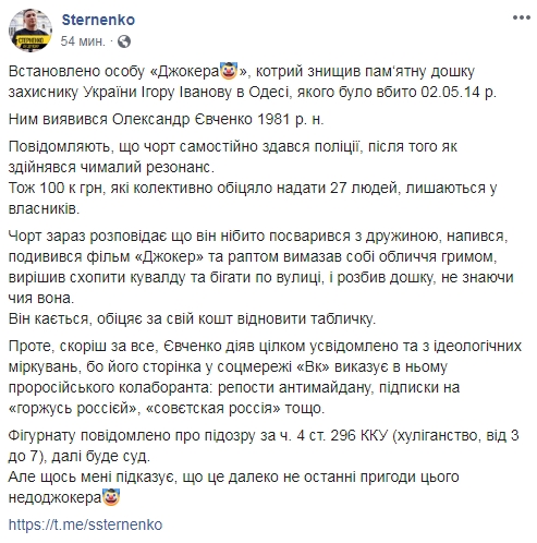 Уничтоживший памятную доску погибшему украинскому активисту Иванову в Одессе Александр Евченко сдался в полицию, - Стерненко 01
