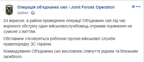 В зоне проведения ООС во время вражеского обстрела погиб украинский военнослужащий 01
