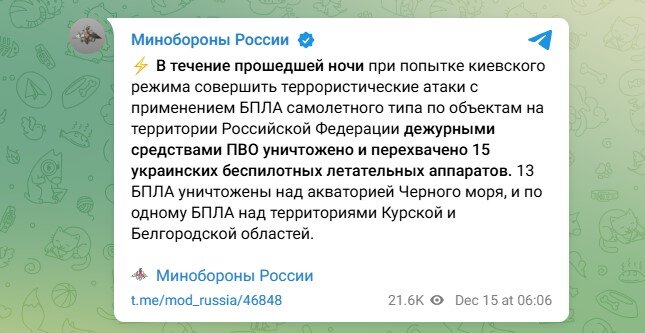 Міноборони РФ про збиття безпілотників