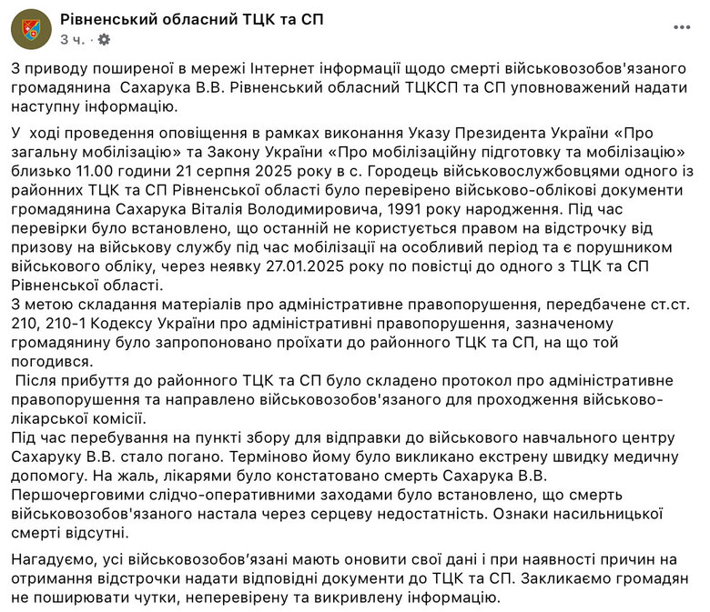 У Рівненській області військовозобов’язаний помер на пункті збору qudiqqxixiqqxhab