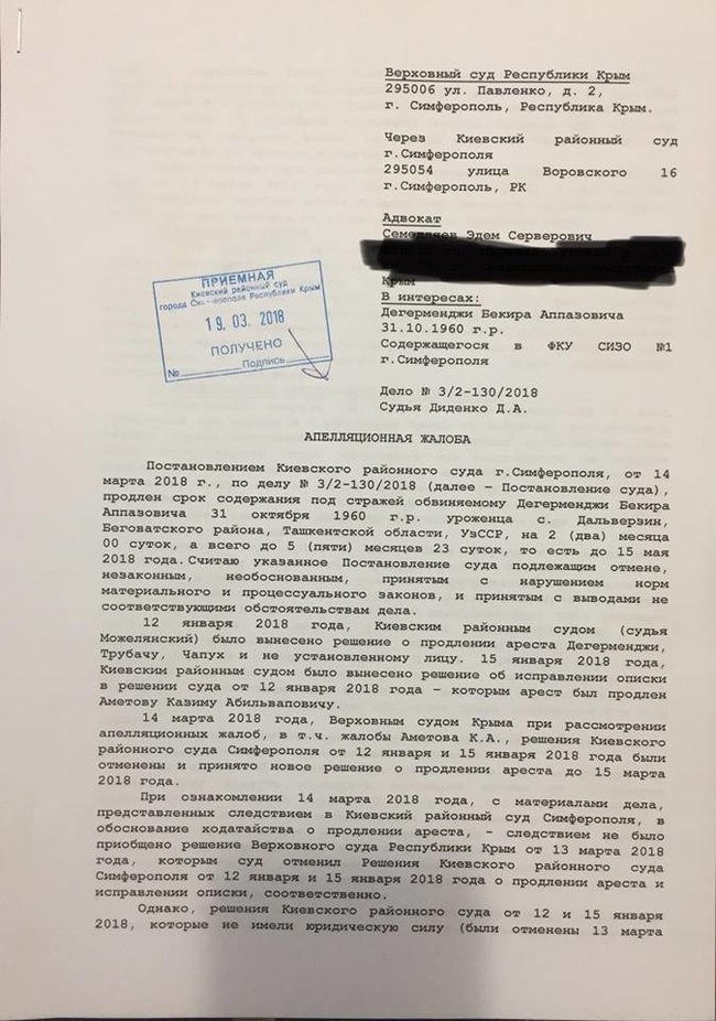 В окупованому Сімферополі оскаржили продовження арешту фігуранту справи Веджіє Кашка Дегерменджі 02
