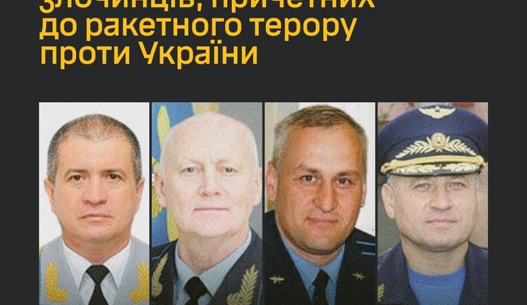 ГУР оприлюднило імена 13 російських командирів, причетних до ракетних обстрілів України. ФОТО