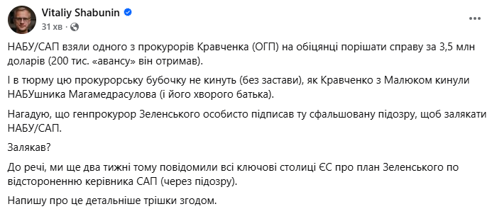 Прокурор та адвокат підбурювали надати 3,5 млн доларів хабаря