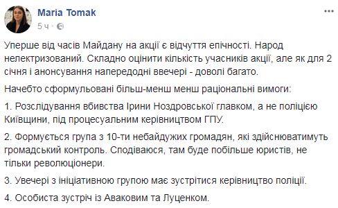 Учасники акції із закликом знайти вбивць Ноздровської висунули 4 вимоги, - правозахисниця Томак 01