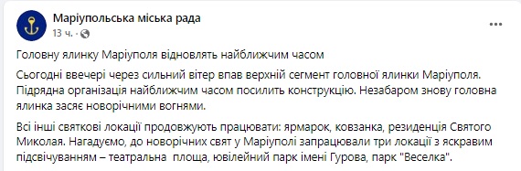 Головну ялинку Маріуполя відновлять найближчим часом, - міськрада 01