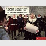 Путинский глашатай