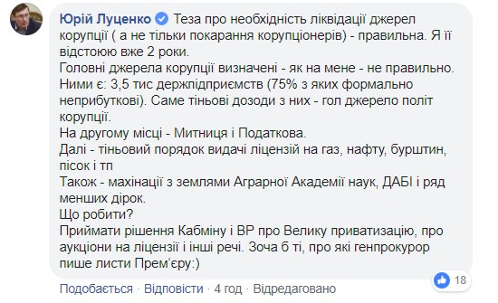 Луценко: Головні джерела корупції - 3,5 тис. держпідприємств, на другому місці - митниця і податкова 01 Луценко: Головні джерела корупції - 3,5 тис. держпідприємств, на другому місці - митниця і податкова 01