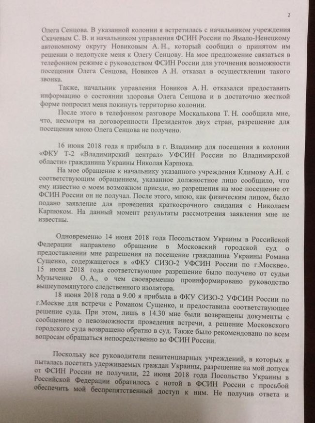 Гарантии, предоставленные мне Путиным по посещению украинских политзаключенных, не выполняются, - Денисова 02