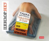 Сезон тушек начинается...