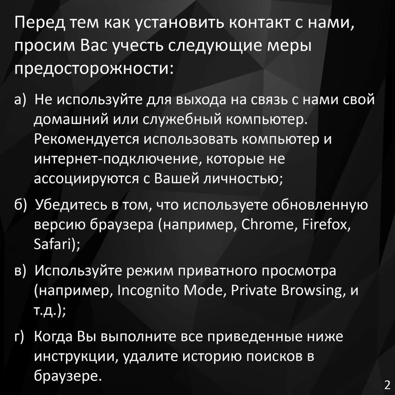 ЦРУ опублікувало російською мовою інструкцію, як безпечно вийти на контакт 03