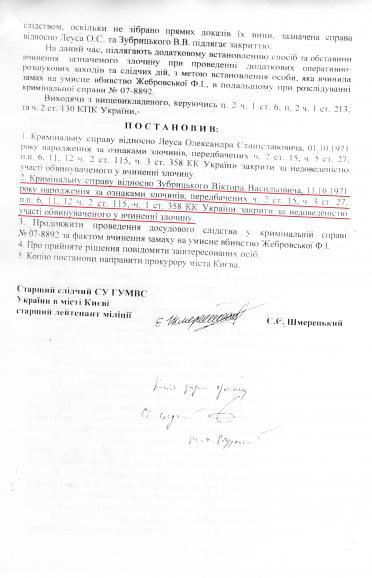 Особистий піарник Захарченка від криміналу (ДОКУМЕНТИ) 07