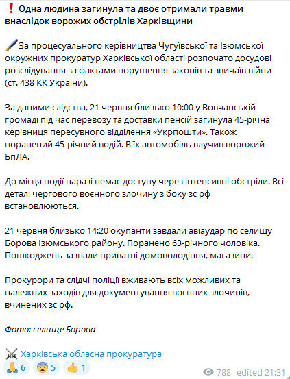 Прокуратура про обстріл Борової