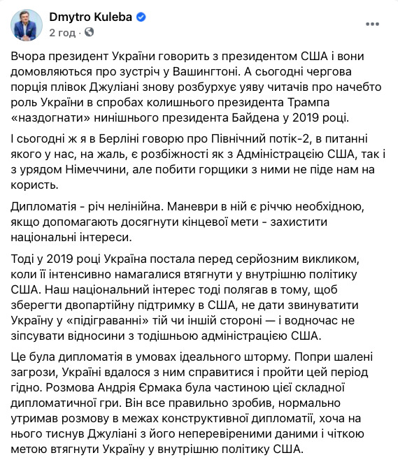 Кулеба о разговоре Ермака с Джулиани: Он все правильно сделал 01