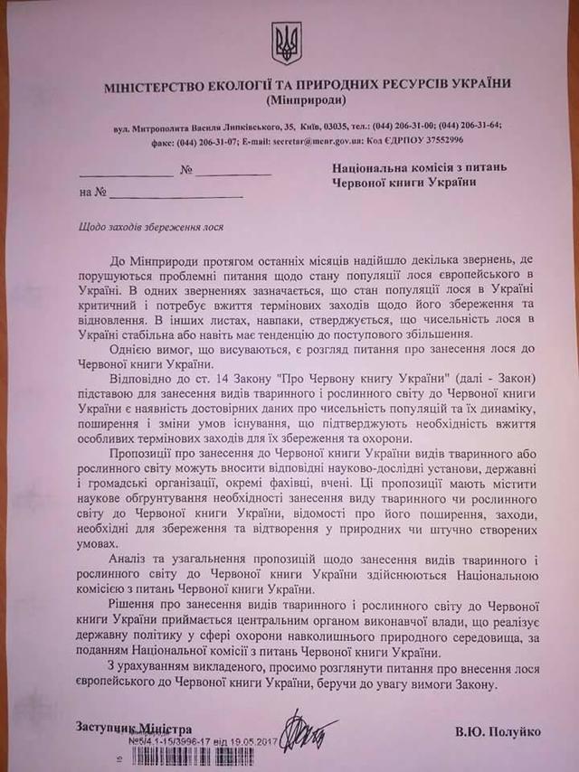Нацкомиссия проголосовала за внесение лося в Красную книгу, - Семерак 02