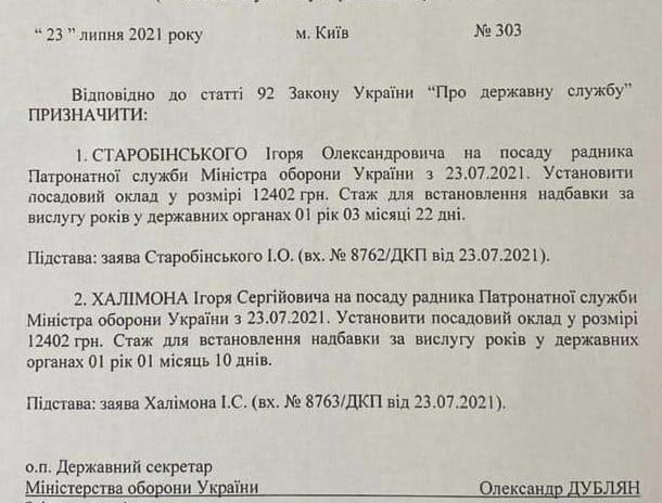 У Тарана отказались увольнять Старобинского и Халимона, отправленных в отставку правительством 01