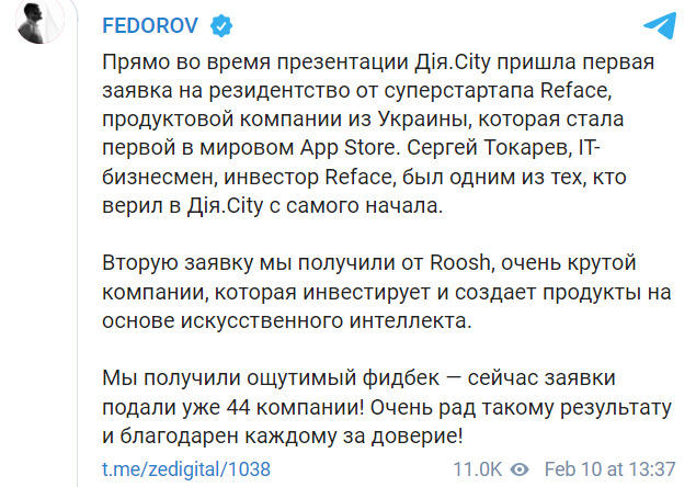 Заявки на резидентство в Дія.City вже подали 44 компанії, - Федоров 01