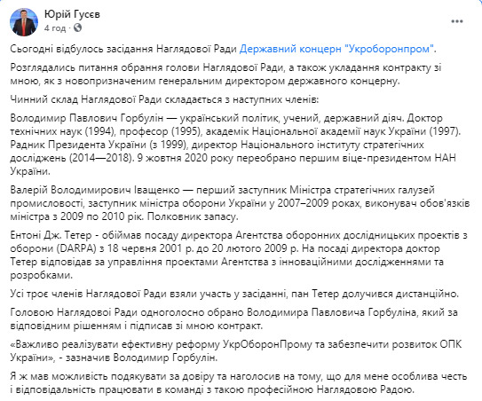 Горбулин возглавил Наблюдательный совет Укроборонпрома, - Гусев 01