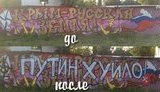 россия путин граффити